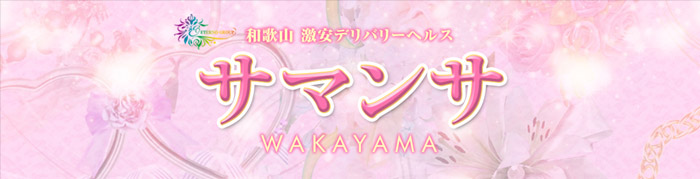 サマンサ