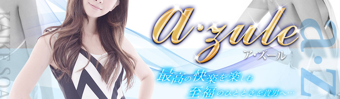 皆生温泉　ア・ズール