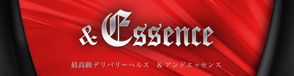 アンドエッセンス