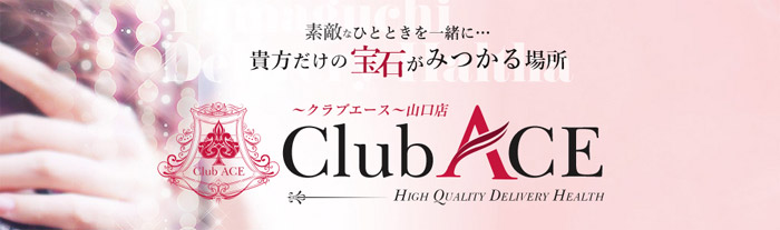 Club ACE（クラブエース）