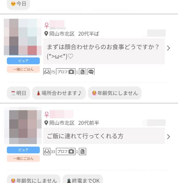 ワクメの「一緒にごはん」掲示板