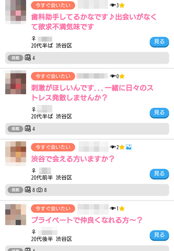 渋谷は割り切り希望の子でいっぱい！