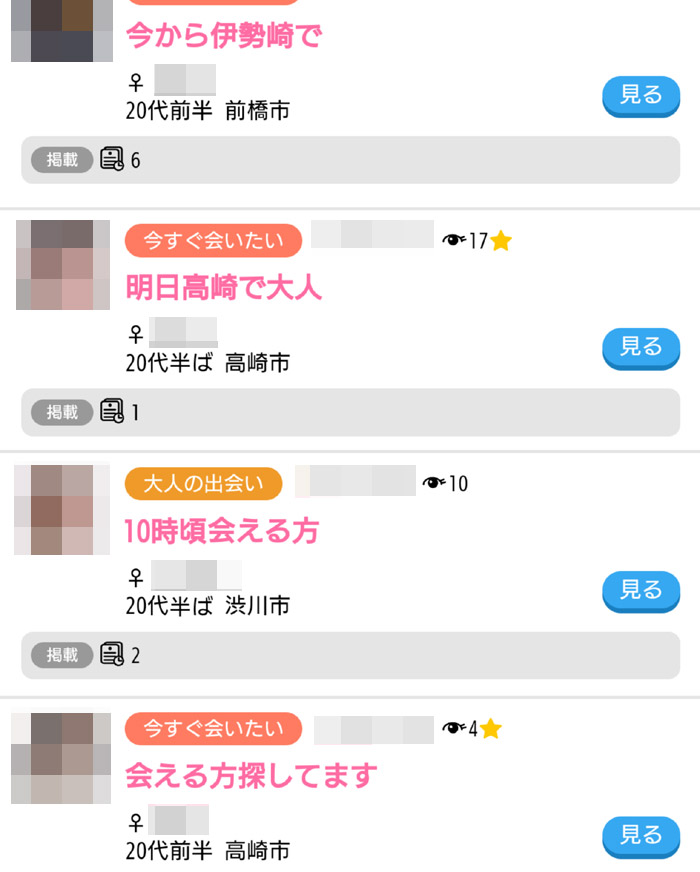 ハピメで伊香保温泉近くの子を検索