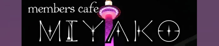 members cafe MIYAKO