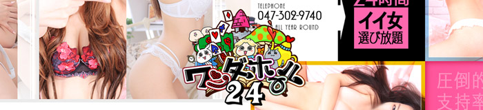 ワンダーホール24