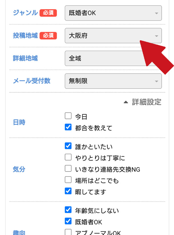 出張先の地域に変更
