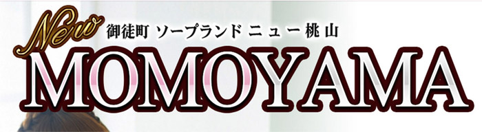 ニュー桃山
