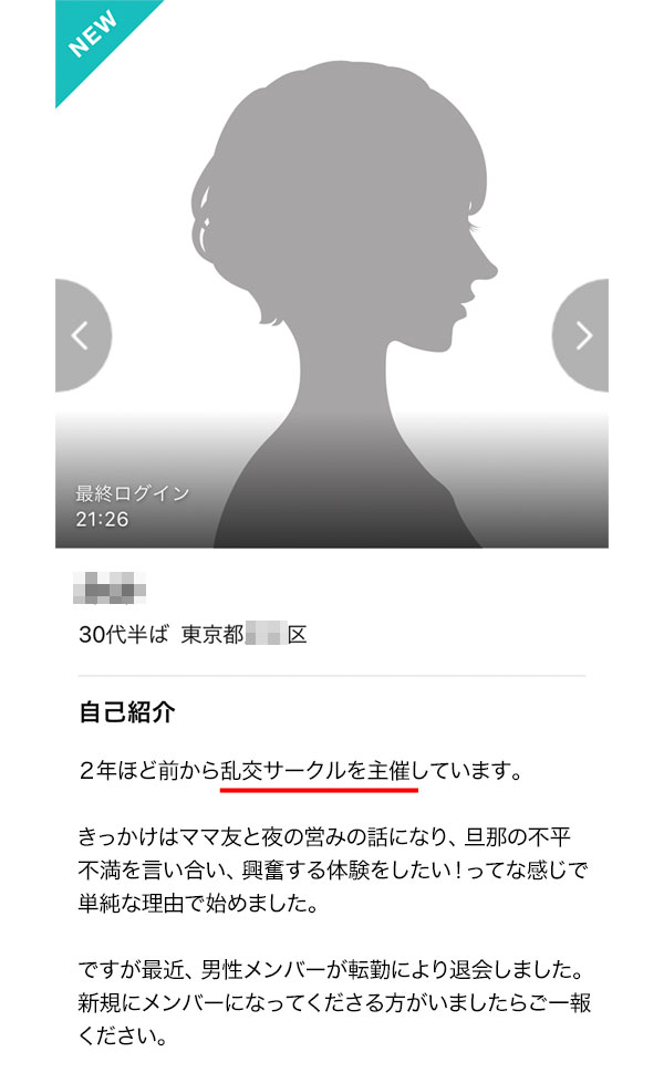 ワクメでサークルの会員を募集していた女性