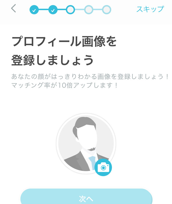 プロフィール写真登録
