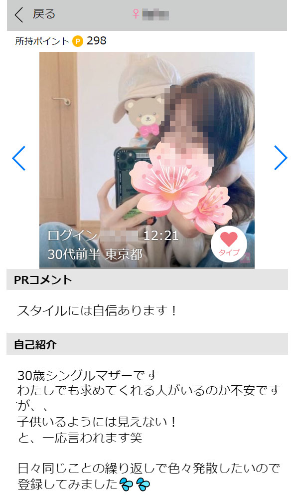 ハピメのシングルマザー