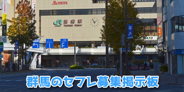 群馬