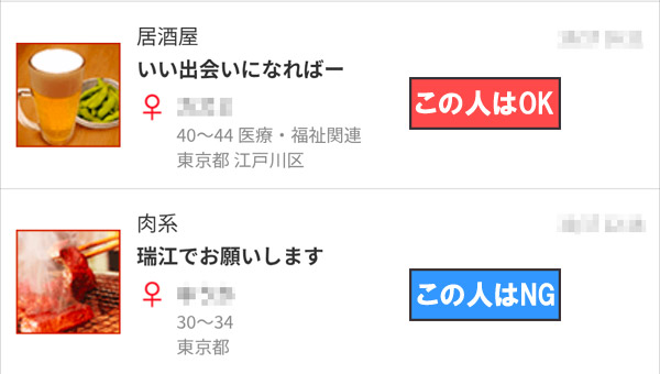 気軽に飲めそうな人を選ぼう