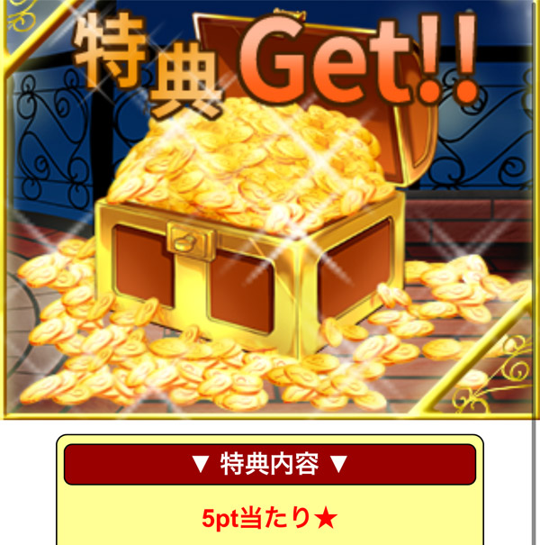 毎日ログインガチャ