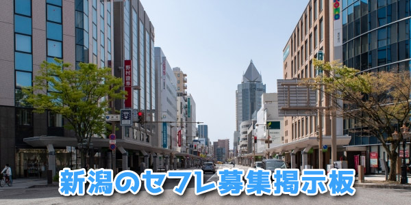 新潟