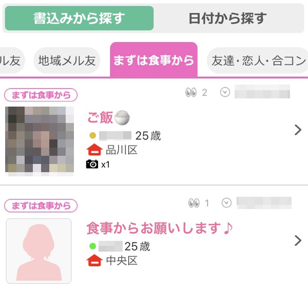 イククルの「まずは食事から」掲示板