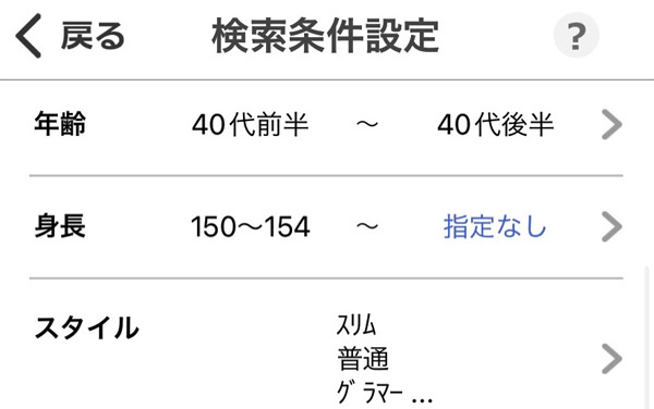 プロフ検索で条件を設定する