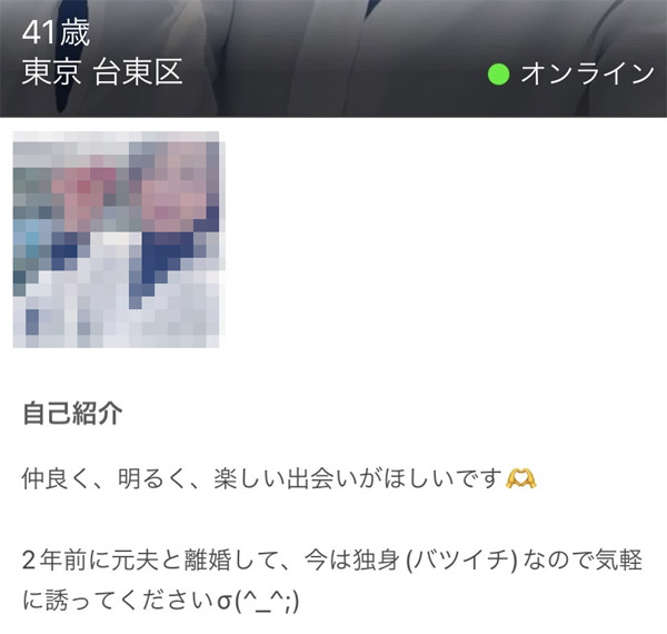 イククルにいた40代女性のプロフ