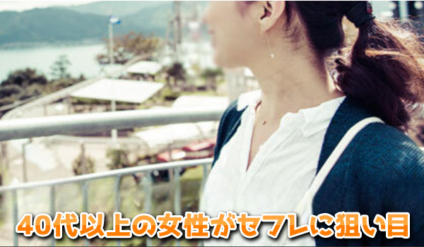 イククルでセフレ化しやすいタイプ