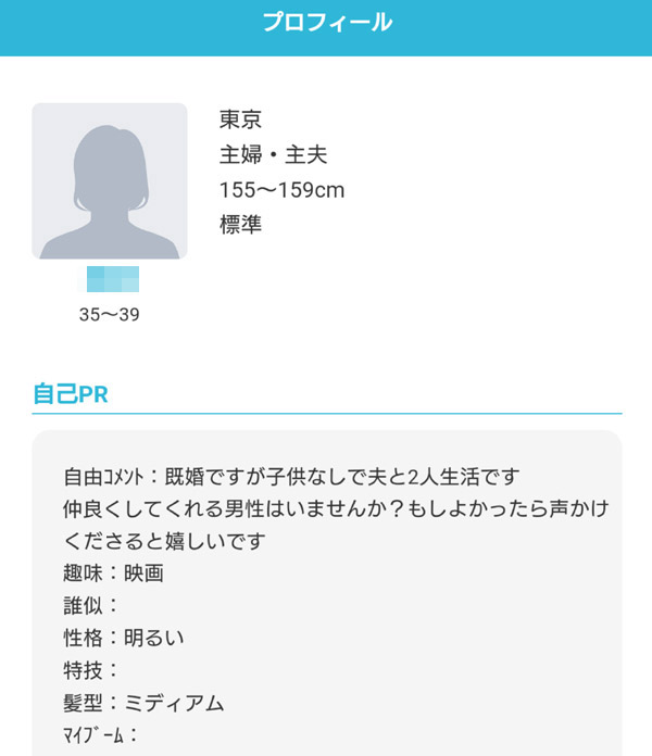 エッチできる人妻探し