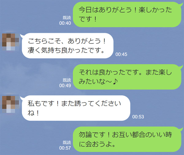 お礼のLINEを送る