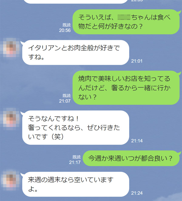 食事に誘うことに成功！