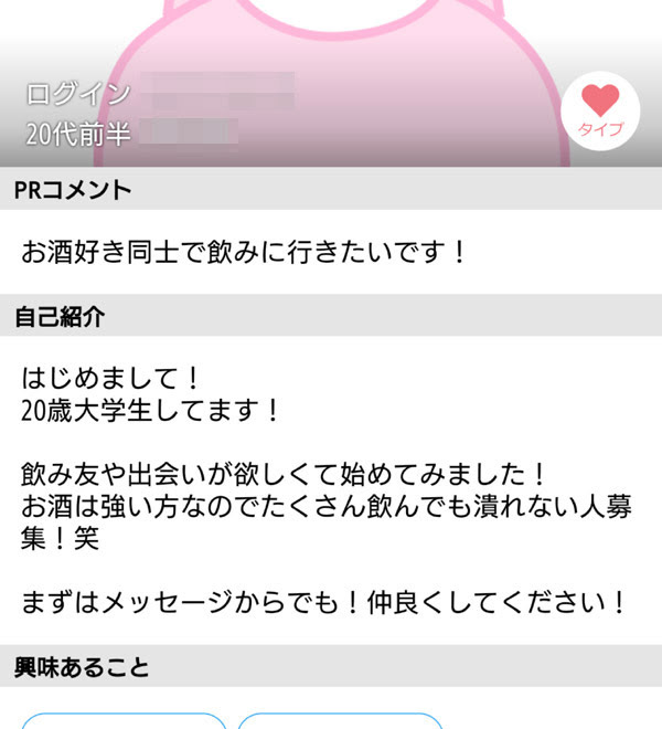 ハピメでお酒好きの女子大生を発見