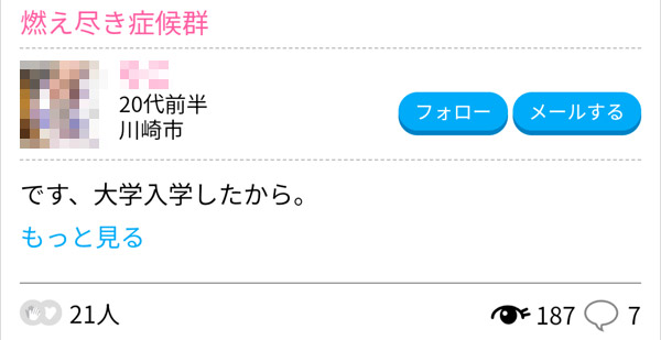 日記を投稿している女性