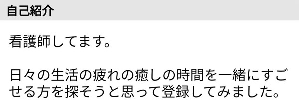 出会いを求めている看護師