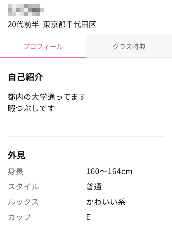 女の子のプロフィール