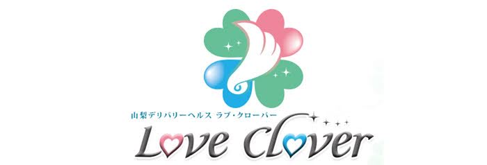 ラブ・クローバー
