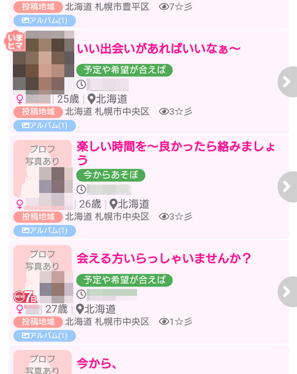 札幌のPCMAXは割り切り希望の女性だらけ