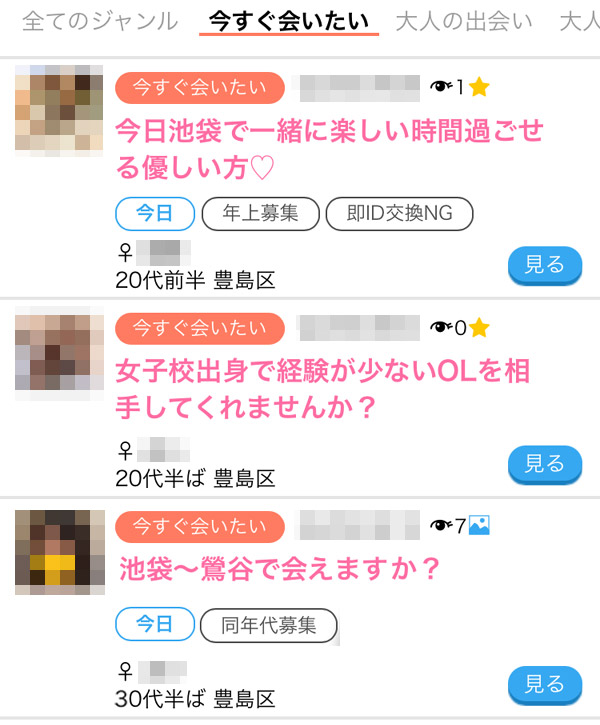 ハッピーメールの掲示板で女性探し