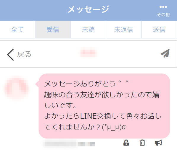 PCMAXの女性からのメッセージ