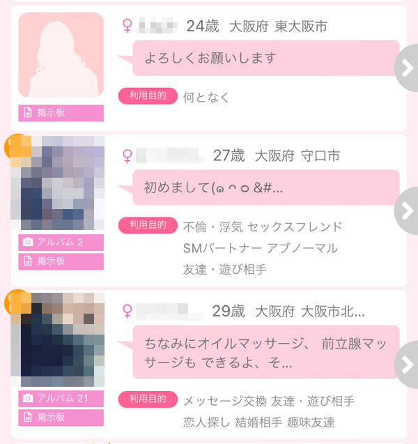 プロフ検索で女の子を探す