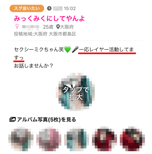 PCMAXで出会いを求めるレイヤー