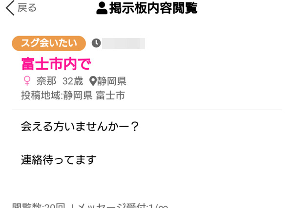 富士市で募集していた投稿