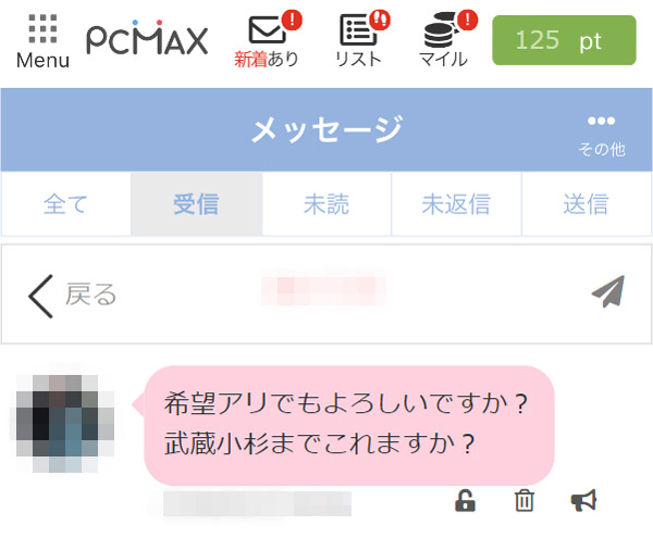 武蔵小杉の主婦からメッセージ