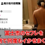 富士市のセフレを精力剤で何度もイかせまくった話