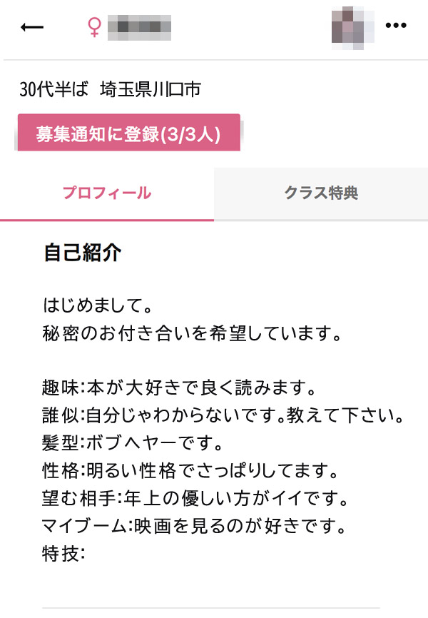 ワクワクメールの自己紹介