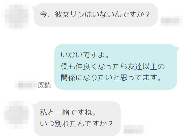 恋愛話のやり取り