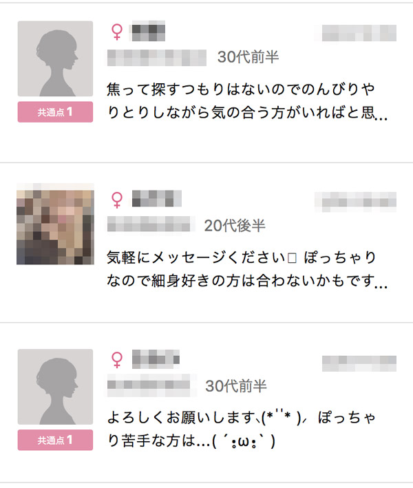 プロフ検索でぽちゃ女性を探す