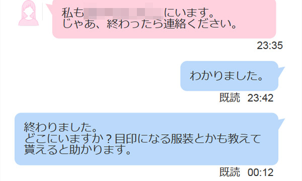 出会い系女性と詳細の確認