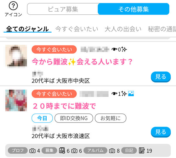 ハッピーメールの大阪掲示板をチェック