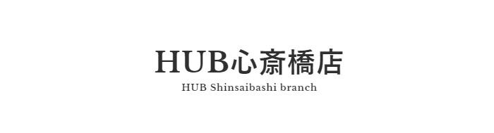 HUB心斎橋店