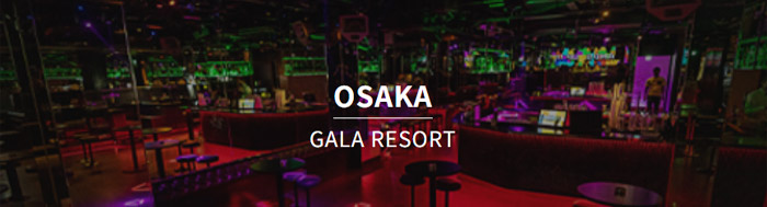 GALA RESORT（ガラリゾート）