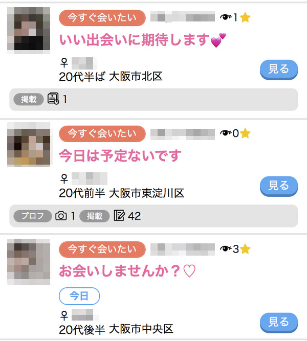 ハッピーメールの大阪掲示板をチェック