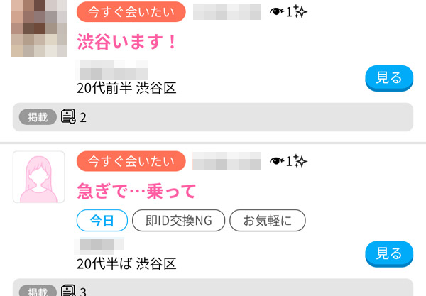 ハッピーメールは渋谷の若い子だらけ