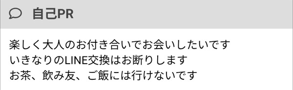出会い系のPCMAXでセフレ募集をしている女性の自己紹介